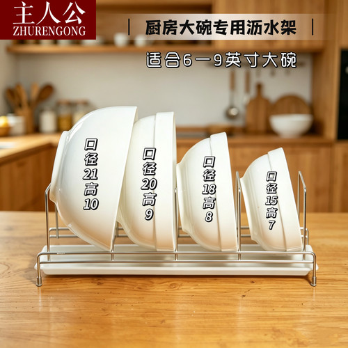 304不锈钢大汤碗沥水收纳架