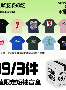 联名潮牌3件装短袖T恤福袋