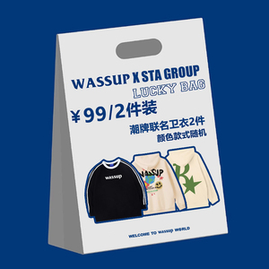 WASSUP春秋冬限定福袋盲盒随机2件装 卫衣/圆领/帽衫重磅潮牌联名
