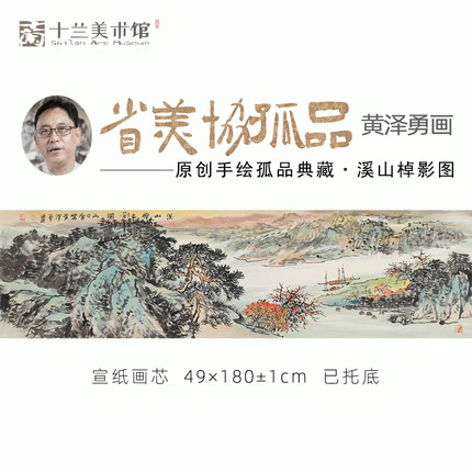 孤品收藏仅此一张 名家手绘山水国画客厅茶室办公室挂画 买完下架