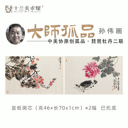 孤品收藏 名家手绘枇杷牡丹国画两联挂画餐厅卧室装饰画 买完下架