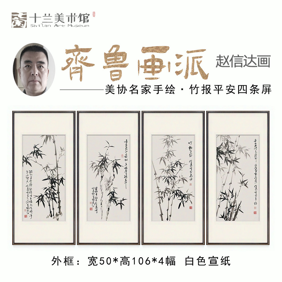手绘竹子四联国画书房挂画新中式茶室客餐厅背景墙四条屏装饰字画