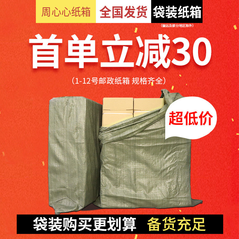 淘宝纸箱快递包装纸盒物流打包箱特硬三层五层搬家半高箱批发定制