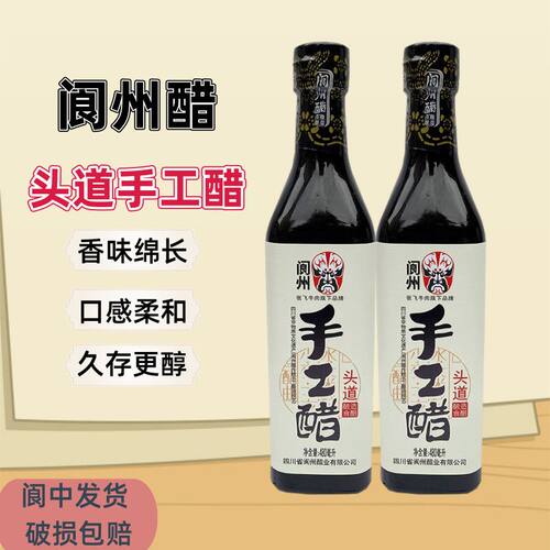 阆中阆州手工醋头道食用醋