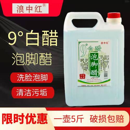 阆中9度泡脚白醋5斤大桶装清洁醋