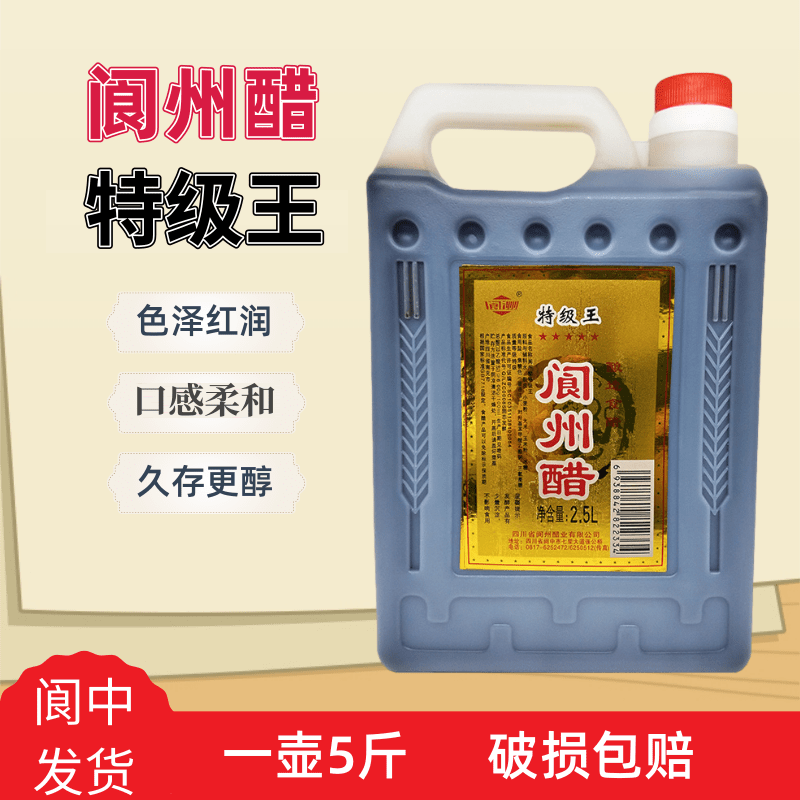 正品四川阆中醋阆州醋特级王特级醋家用食用香醋粮食醋5斤包邮