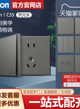 西蒙开关插座C55荧光灰色5五孔家用暗装86型面板官方旗舰店官网