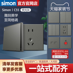 西蒙开关插座C55荧光灰色5五孔家用暗装 86型面板官方旗舰店官网