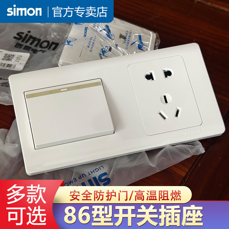 西蒙开关插座50g连体五孔暗装