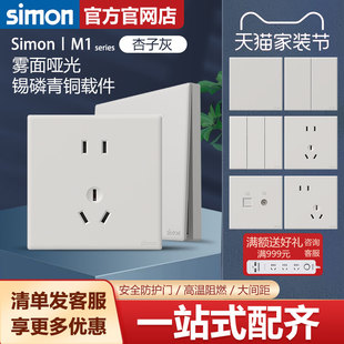 西蒙开关插座M1杏子灰色系列一开五孔面板86型家用官网官方旗舰店