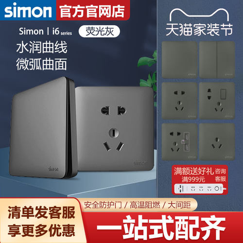 【西蒙官方旗舰店】开关插座i6灰