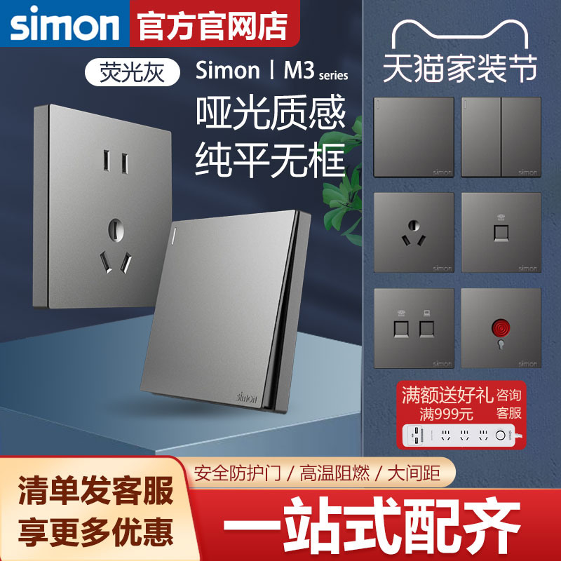 【西蒙官方旗舰店】开关插座M3灰