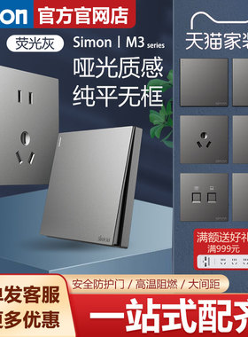 simon西蒙开关插座面板官方旗舰店M3荧光灰86型墙壁五孔插座家用