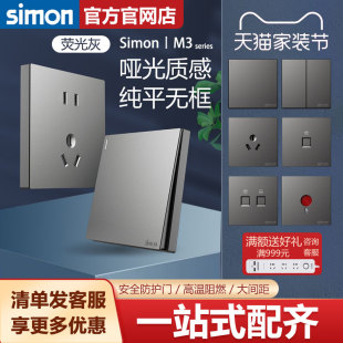 simon西蒙开关插座面板官方旗舰店M3荧光灰86型墙壁五孔插座家用
