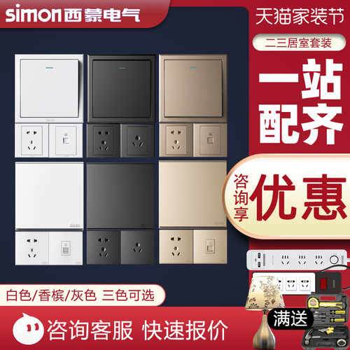 西蒙旗舰店官网墙壁暗装开关插座