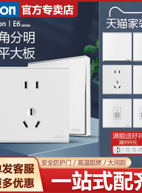 西蒙开关插座官方旗舰店官网E6白色系列86型五孔面板电源simon