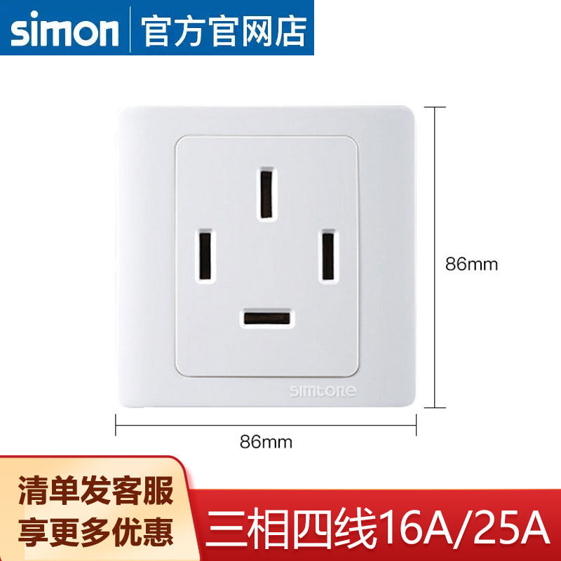 西蒙插座面板16安三相四线25A四孔50G大功率3相4线380V86型暗装