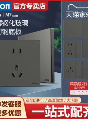 西蒙开关插座M7Gem晶钻灰超薄磨砂钢化玻璃灰色面板五孔旗舰店