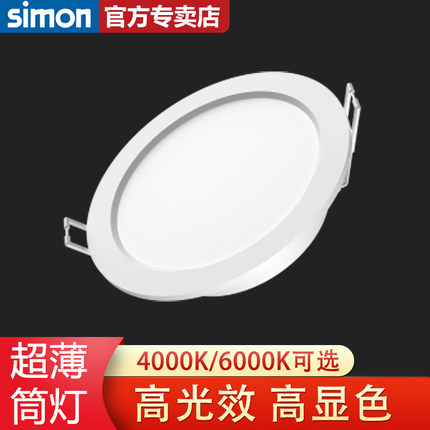 西蒙照明led灯具CD15超薄一体4W/6W筒灯开孔7.5公分嵌入式筒灯