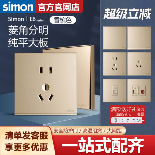 【西蒙旗舰店】开关插座面板E6金