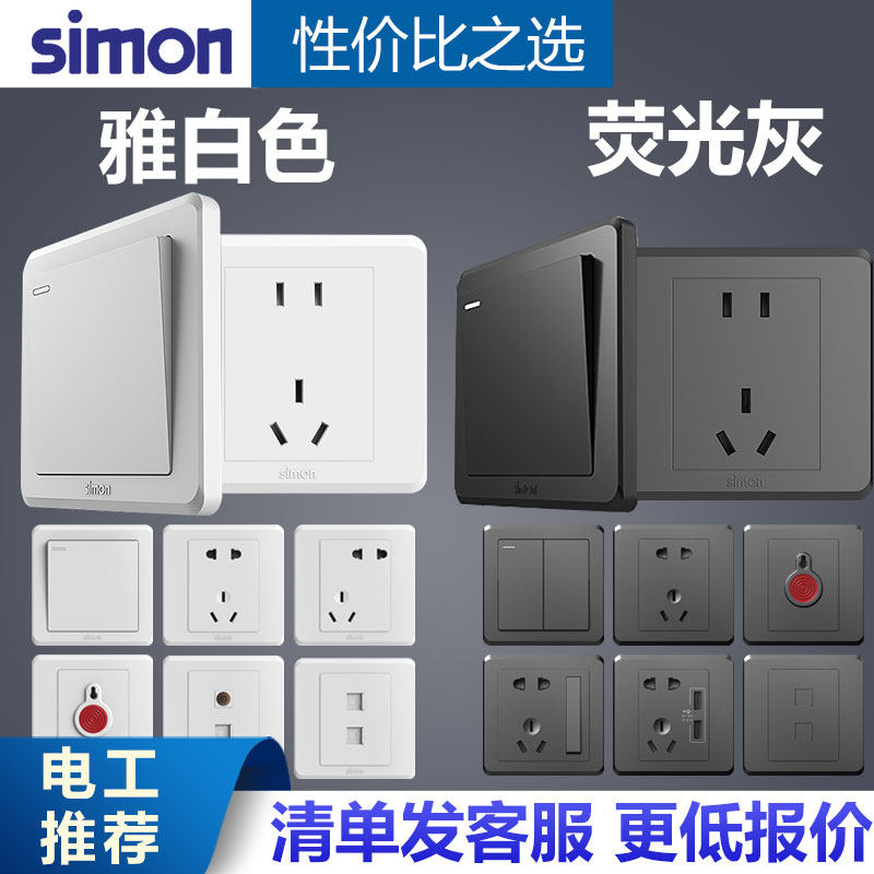 西蒙开关插座C20系列官网旗舰店官网simon雅白色暗装五孔面板工程
