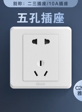 西蒙开关插座面板86型M3老国标五孔C20E6暗装E3墙壁圆形大孔二孔