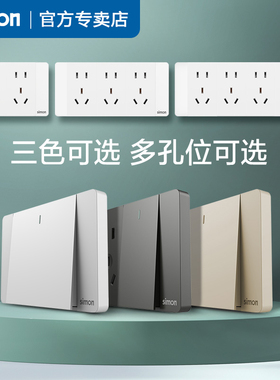 Simon西蒙开关插座52S雅白色五孔孔插座118型面板空调自由拼装