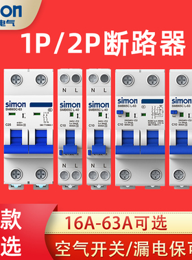 西蒙断路器1P 2P 3P空气开关DPN空开16a 漏电保护20a,25a,漏保63P
