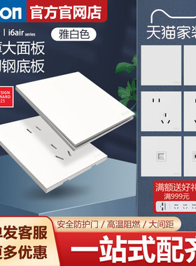 simon西蒙开关插座官方旗舰店官网i6air白色超薄型奶油风五孔面板