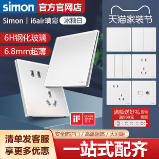 西蒙开关插座面板官方旗舰店i6Air璃彩冰釉白超薄玻璃钢化五孔插