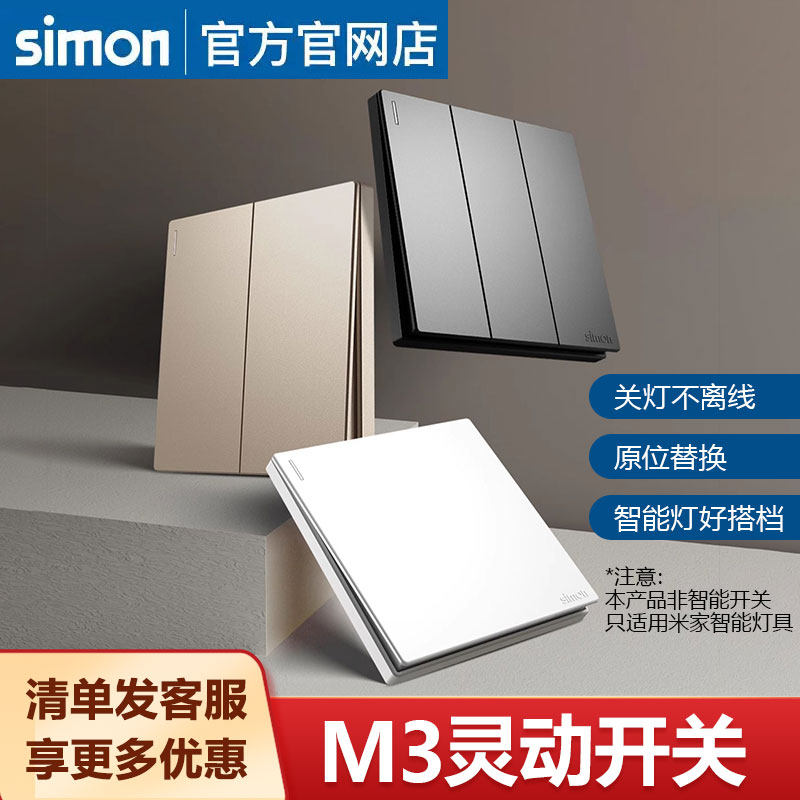 西蒙M3灵动开关智能灯凌动不离线只适用米家智能灯（非智能开关）