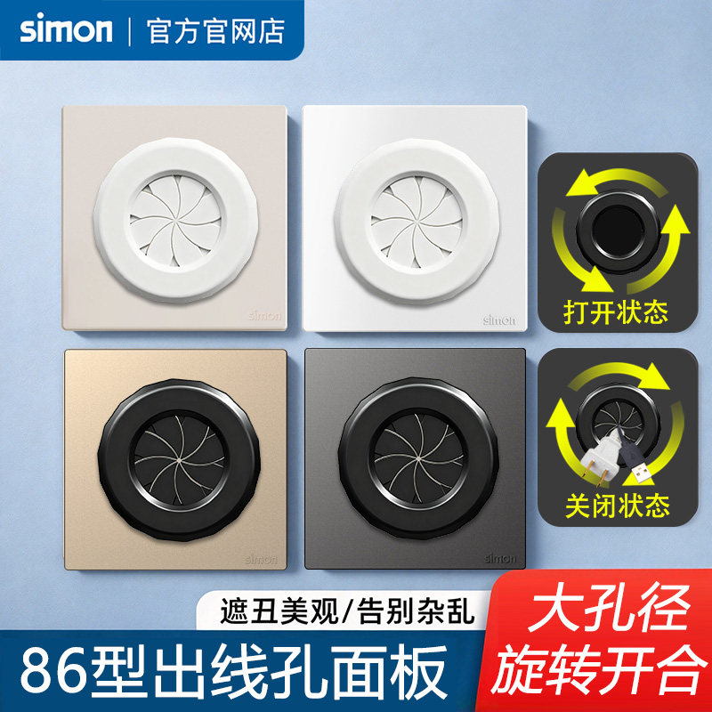 西蒙开关插座旋转开合穿线圆孔盖板出线孔电视背景墙空白VGA高清