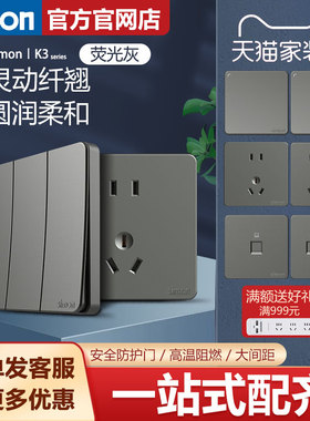 西蒙官方旗舰店官网开关插座面板K3荧光灰色五孔大孔圆二孔老国标