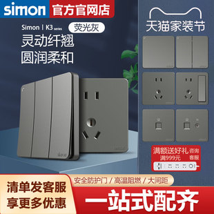 西蒙官方旗舰店官网开关插座面板K3荧光灰色五孔大孔圆二孔老国标