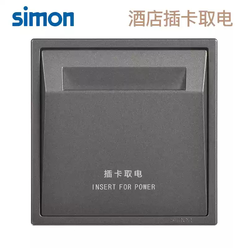 西蒙开关插座i7系列插卡取电酒店86型民宿延时取电 定制品