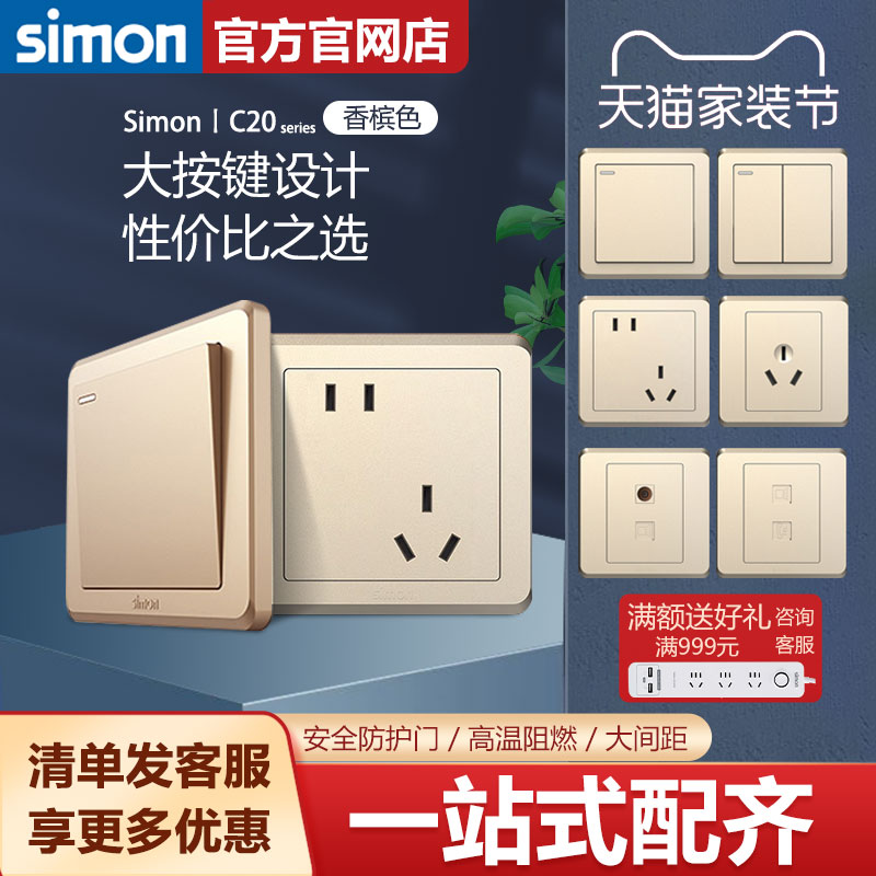 【西蒙旗舰店】开关插座高性价比