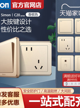 simon西蒙官方旗舰店官网开关插座面板C20香槟金色家用错位斜五孔