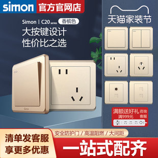 simon西蒙官方旗舰店官网开关插座面板C20香槟金色家用错位斜五孔