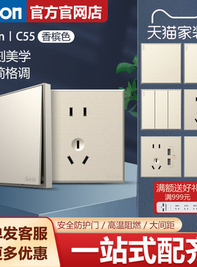 西蒙开关插座官方旗舰店面板C55香槟86型电源家用墙壁五孔simon