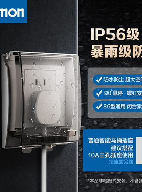 西蒙开关插座面板IP55透明防溅插座防水盒浴室ip56卫生间防水罩