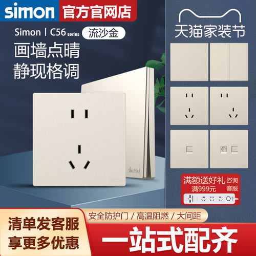 【西蒙官方旗舰店】流沙金开关