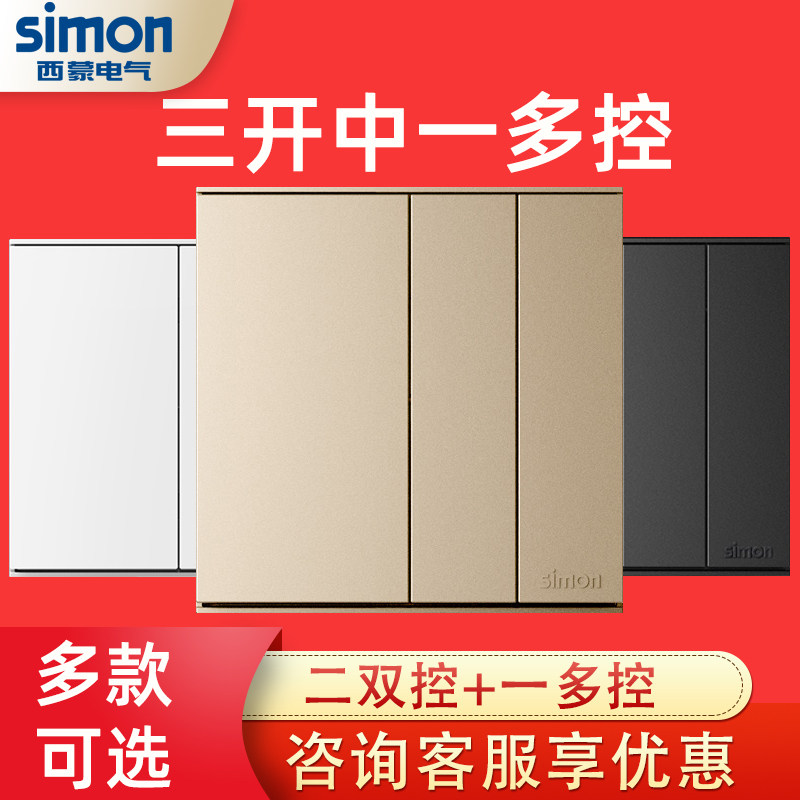 西蒙开关插座e6系列三开多控/一多控带二双控香槟色荧光灰色86型