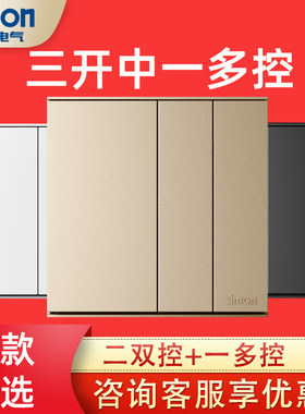 西蒙香槟色86型开关插座