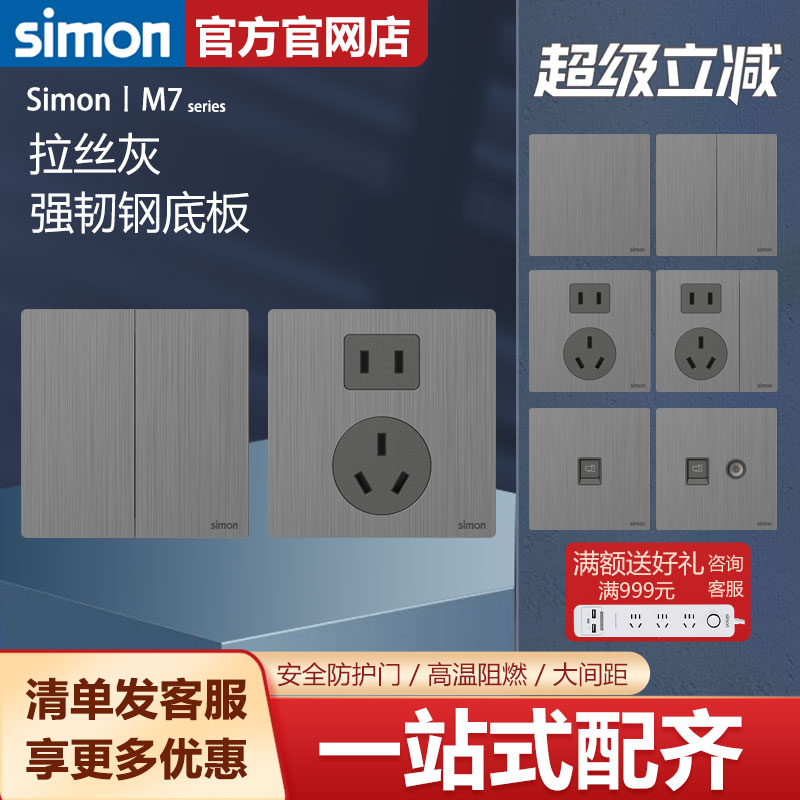 西蒙开关插座M7 Metal拉丝灰超薄磨砂暗装86型灰色面板五孔旗舰店