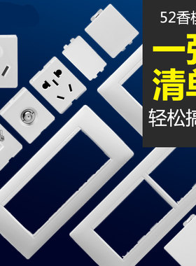 西蒙118型开关插座面板52白色