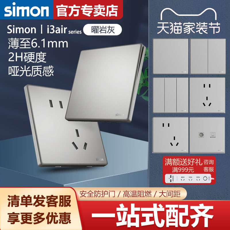 【西蒙旗舰店】开关插座超薄大板