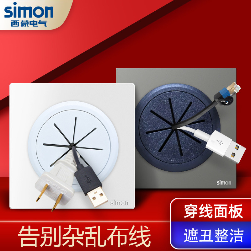 西蒙开关插座电视背景墙空白穿线圆孔盖板出线孔VGA高清穿孔面板