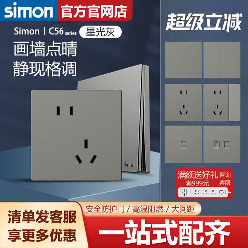 【西蒙官方旗舰店】开关大板灰色