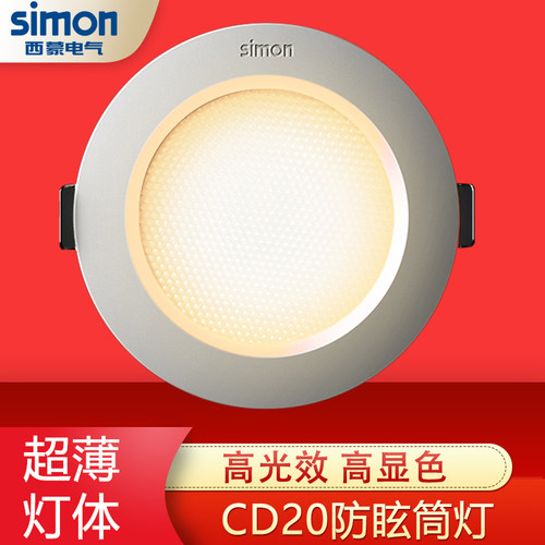 西蒙LED照明嵌入式灯具