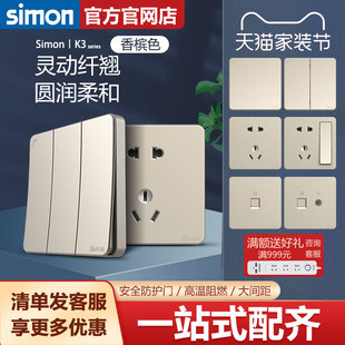 西蒙官方旗舰店开关插座K3香槟色五孔86型面板大孔圆二孔老国标